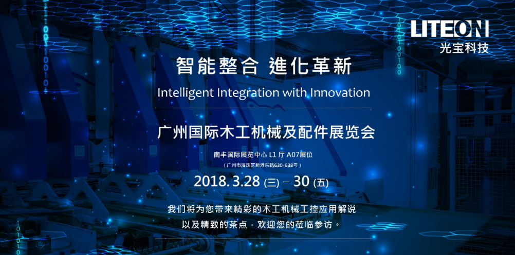 LITE-ON Showcases “Intelligent Integration with Innovation” at Guangzhou International Woodworking and Fitting Machinery Exhibition 