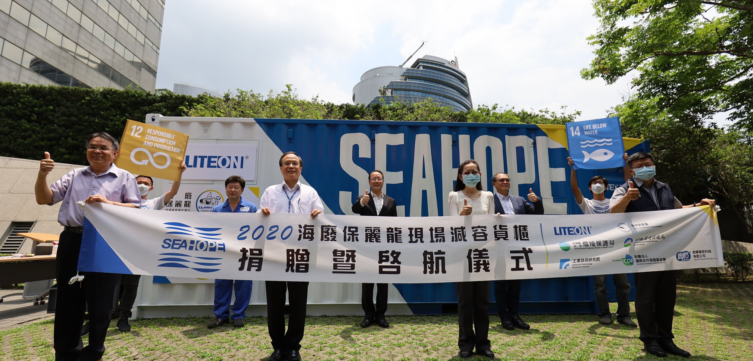 光寶集團「SEA HOPE看見海洋的希望」計劃   捐贈澎湖、金門全球首創海廢保麗龍現場減容貨櫃