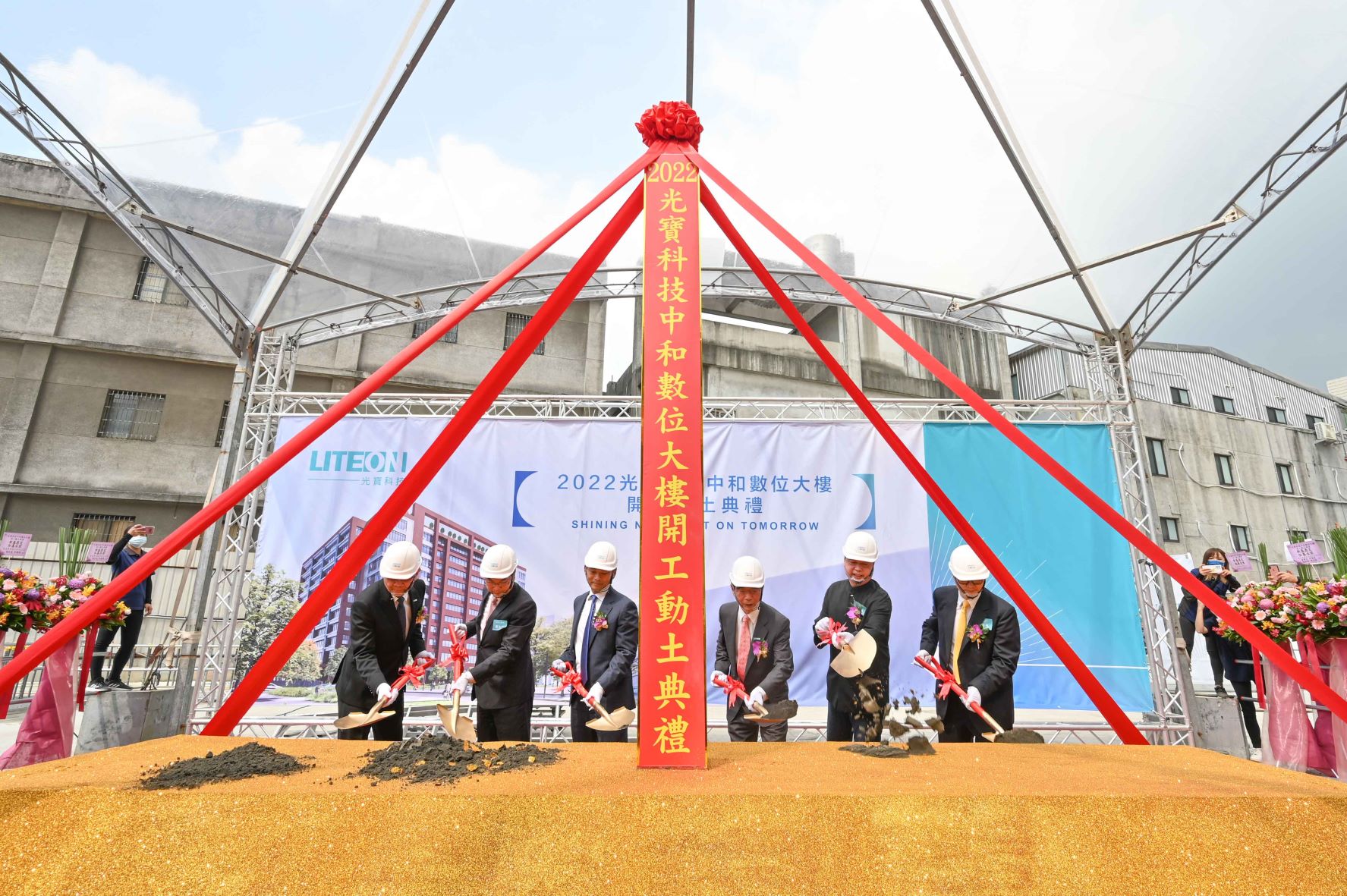 光寶科技中和數位大樓開工動土  深耕台灣，聚焦高端領域挹注創新研發量能